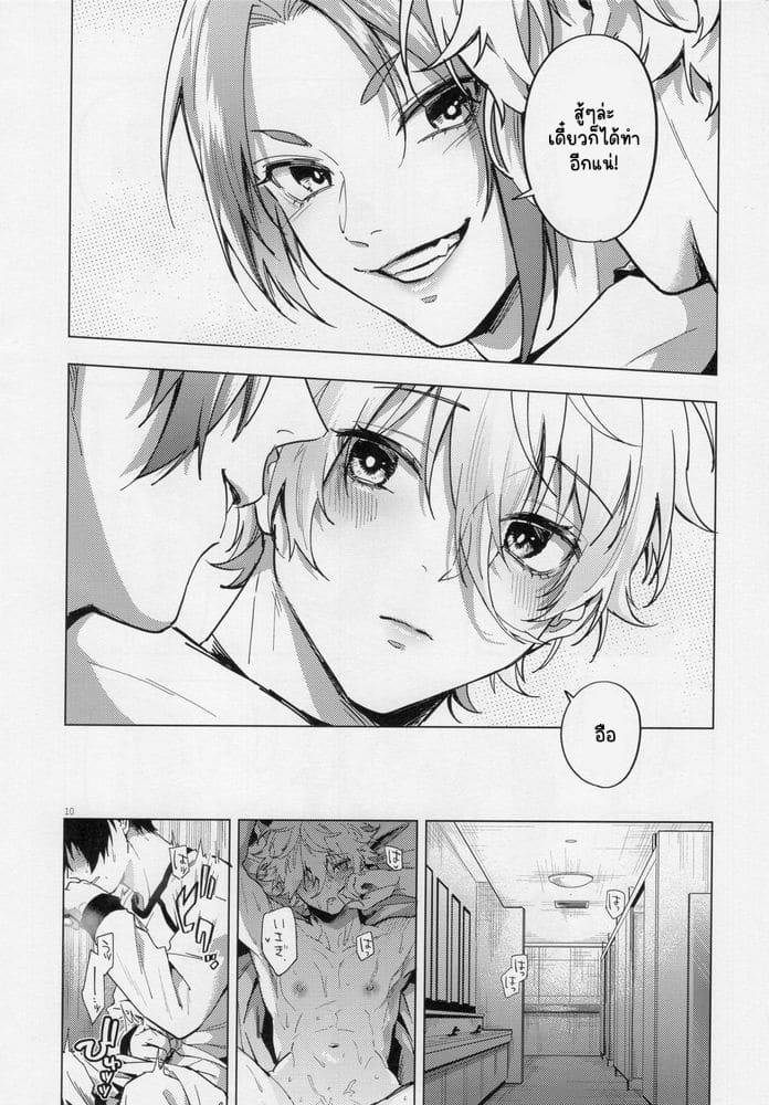 โดจิน ความรักคืออะไร แปลไทย